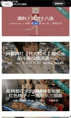 吃瓜网址黑料app,网络舆论场中的暗流涌动